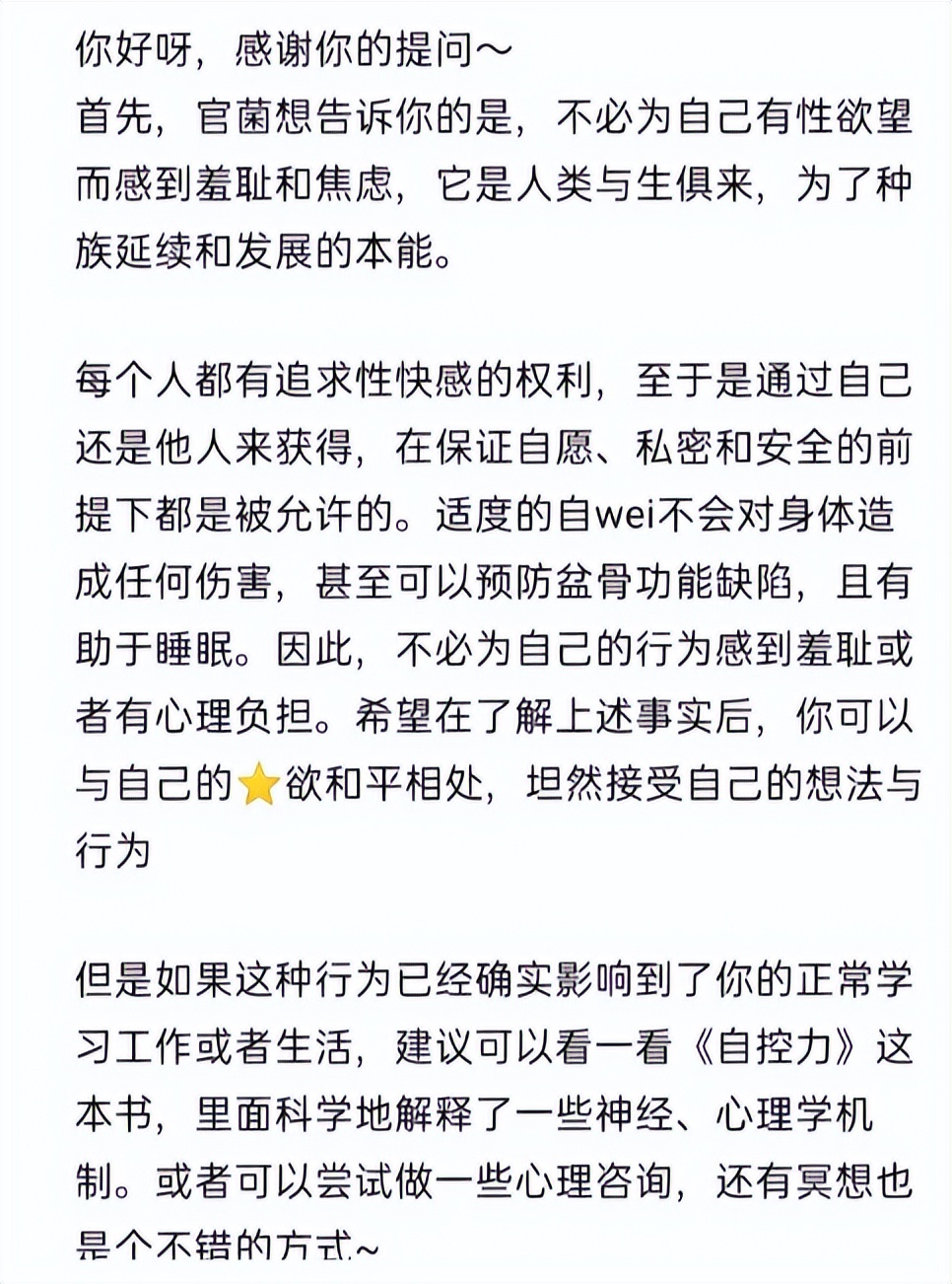 高一女生建性教育团队：社团未受领导允许班会讲到一半被叫停