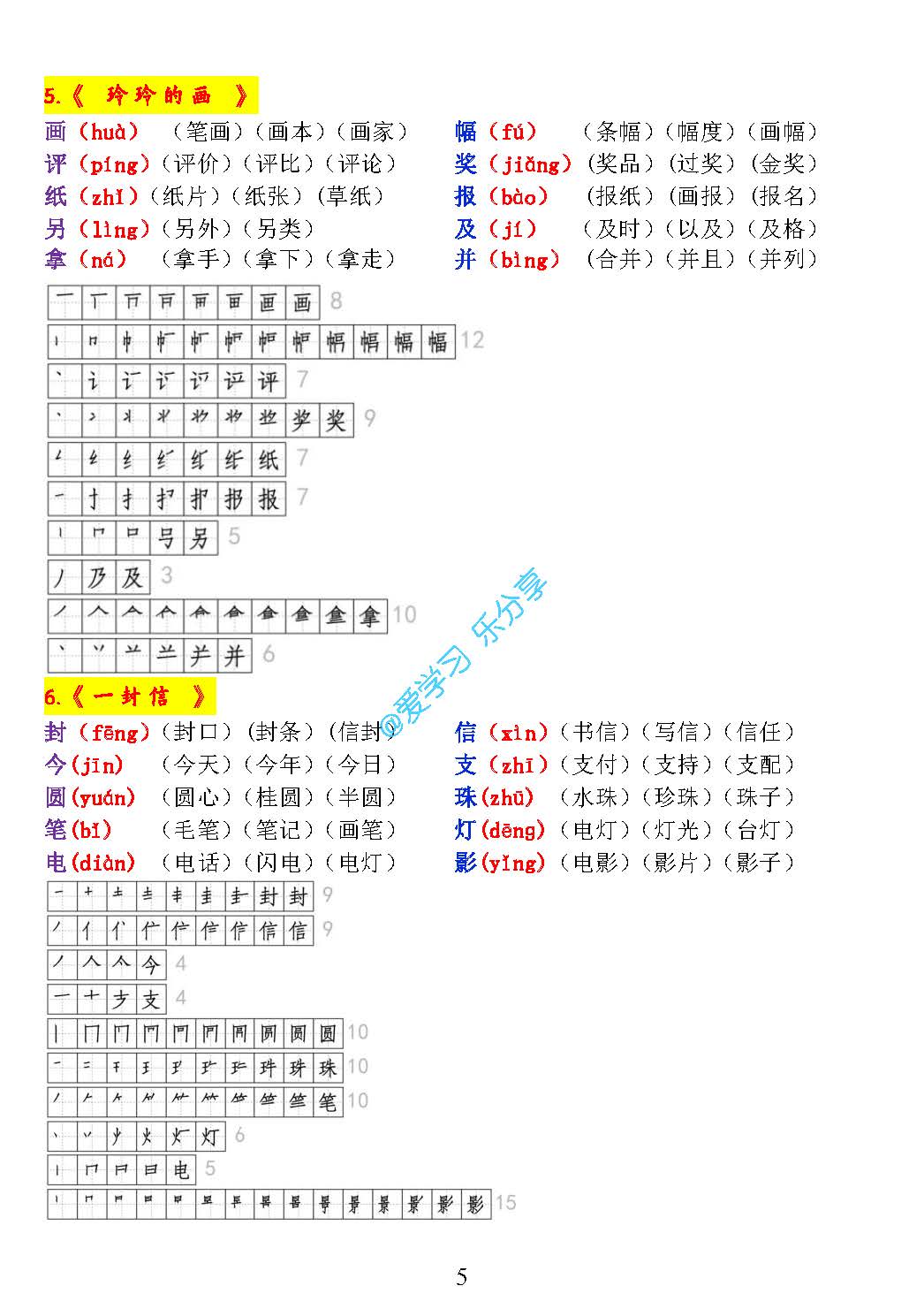二年级下册生字笔顺表组词打印版,二年级上册写字表组词和笔顺