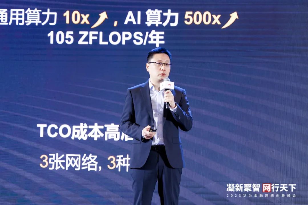 华为全球智慧金融峰会直播,华为金融网络创新峰会2023