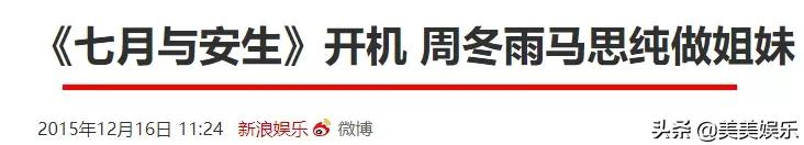 周冬雨爆料恋情,周冬雨自曝多角恋