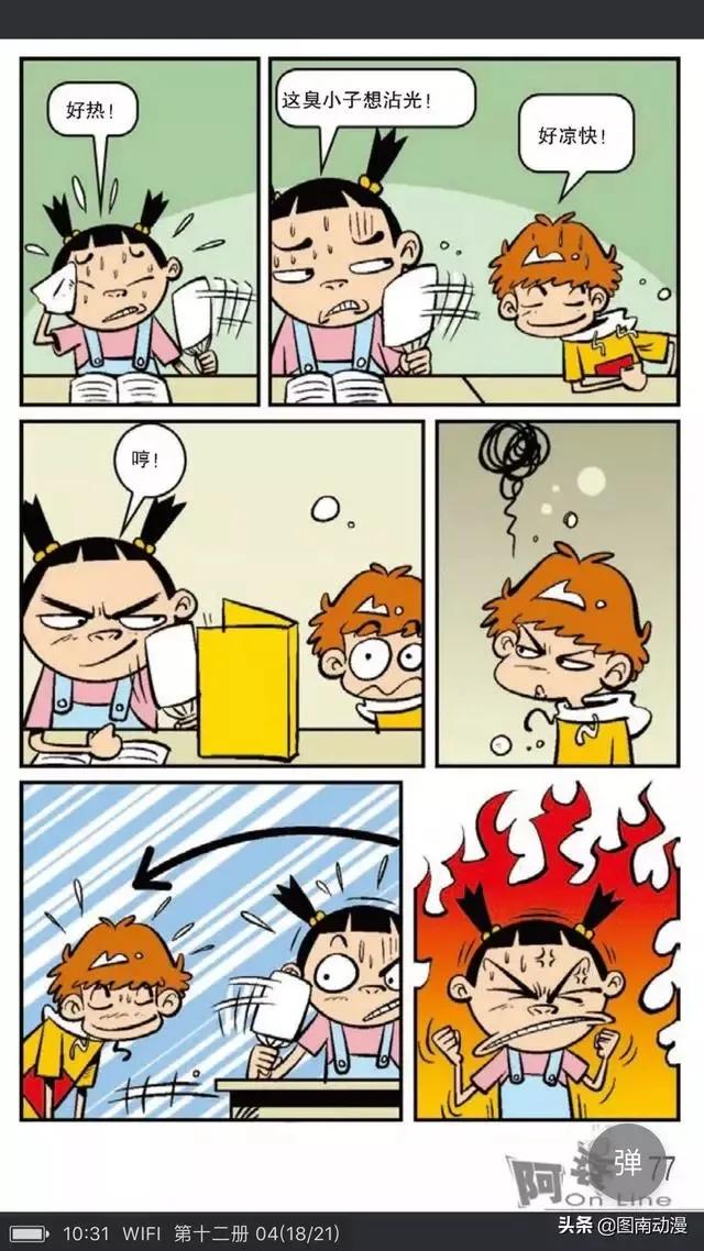 阿衰打嗝,阿衰肚子咕噜咕噜响