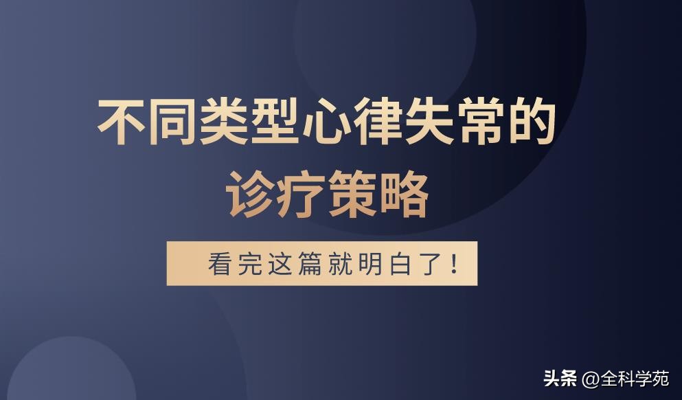 中国心律失常诊疗指南与进展2020,不同类型心脏病发作时如何急救