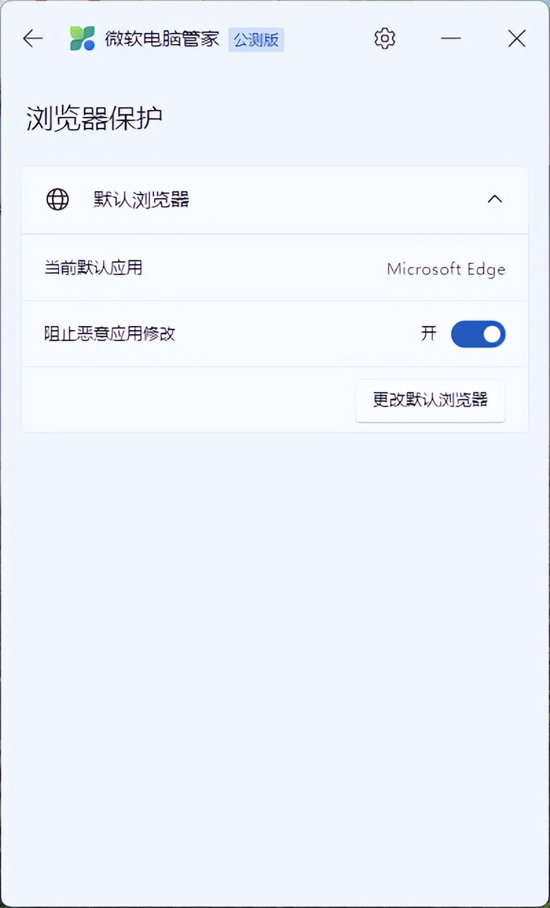 微软电脑管家最新版本,微软电脑管家1.0内测版