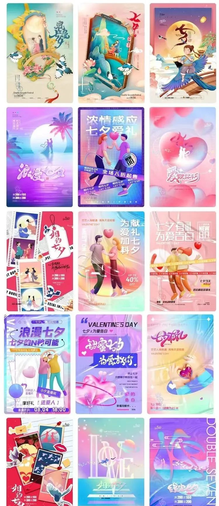 赞评论收藏分享【777期】七夕节海报合集来啦，PSD源文件也给你！