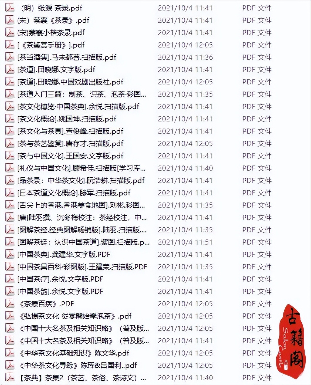 中国茶道文化与茶艺知识书目,茶艺入门茶道基本知识全套