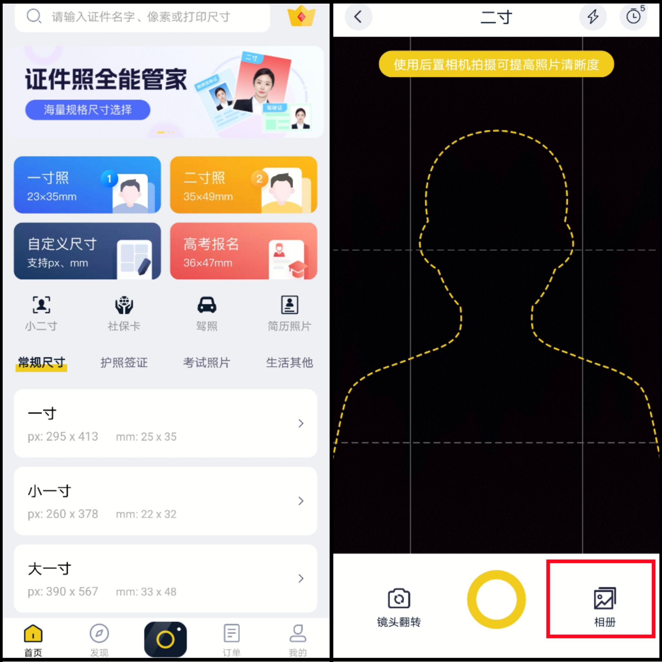 如何精确修改证件照尺寸,如何修改证件照尺寸和大小
