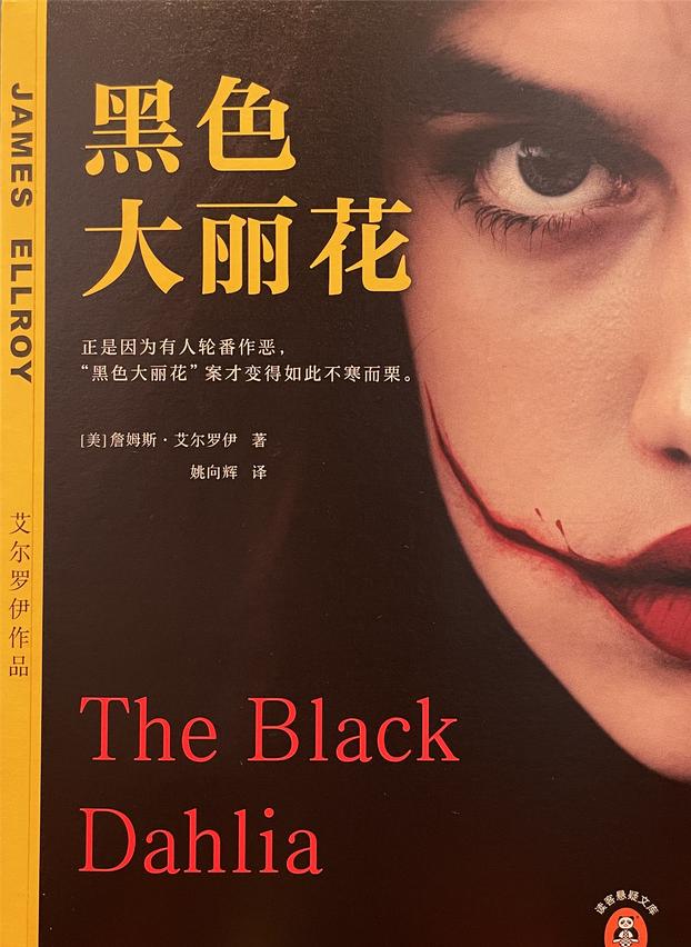 世界十大悬案黑色大丽花事件,史上最恐怖的案件黑色大丽花