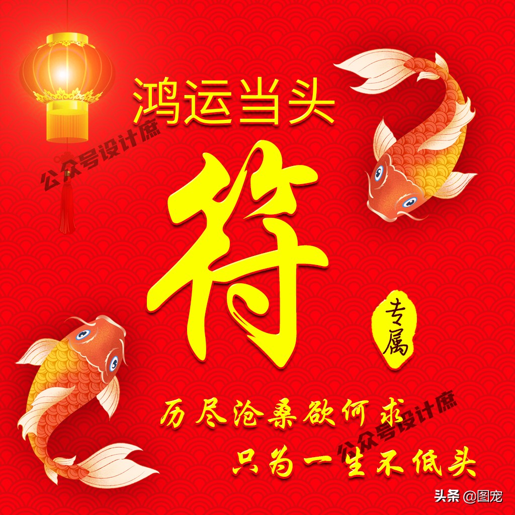 姓氏头像大全鸿运当头,姓氏好运带字头像大全