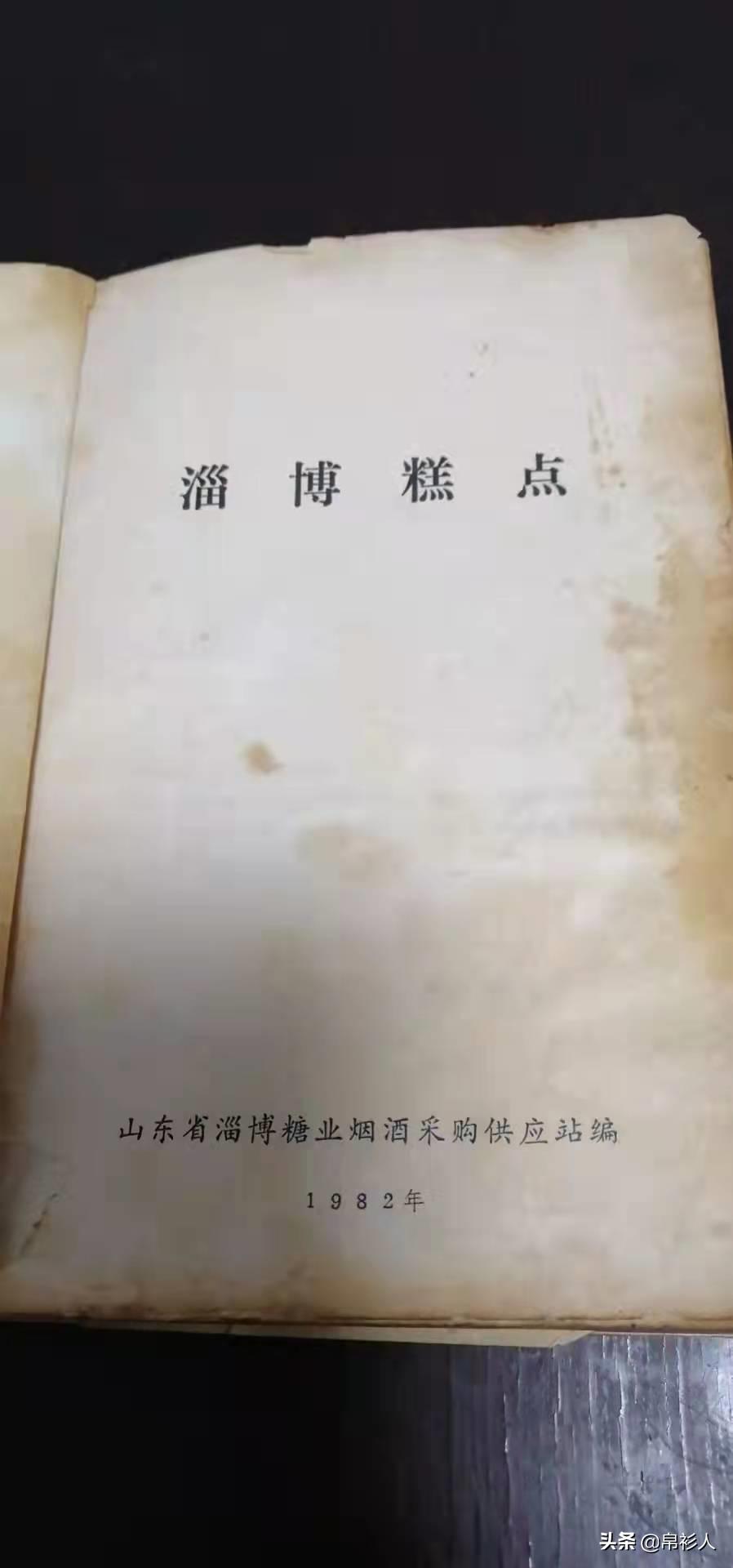 博山中式糕点制作,博山传统糕点老字号