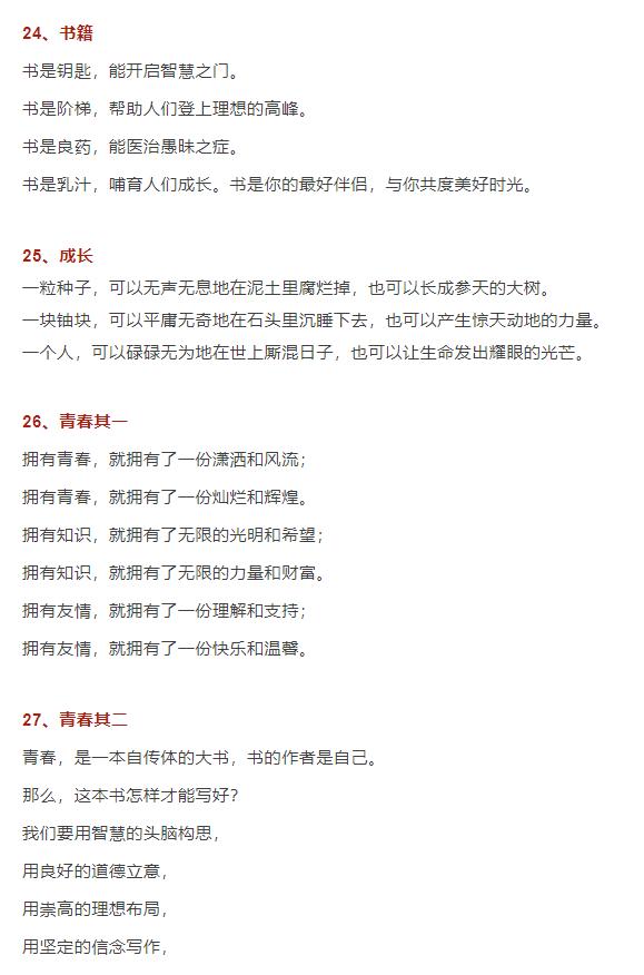 中小学作文素材积累排比句,语文作文万能素材排比句结尾