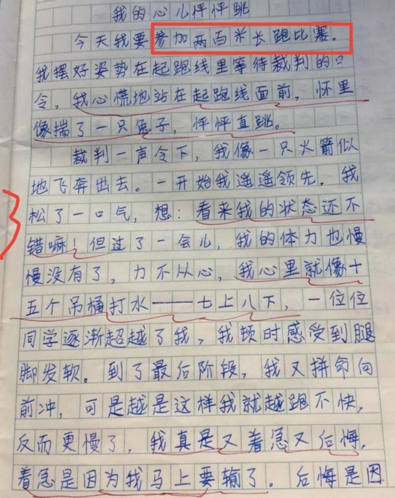 有关于心儿怦怦跳的作文,第一次走夜路心儿怦怦跳作文300字