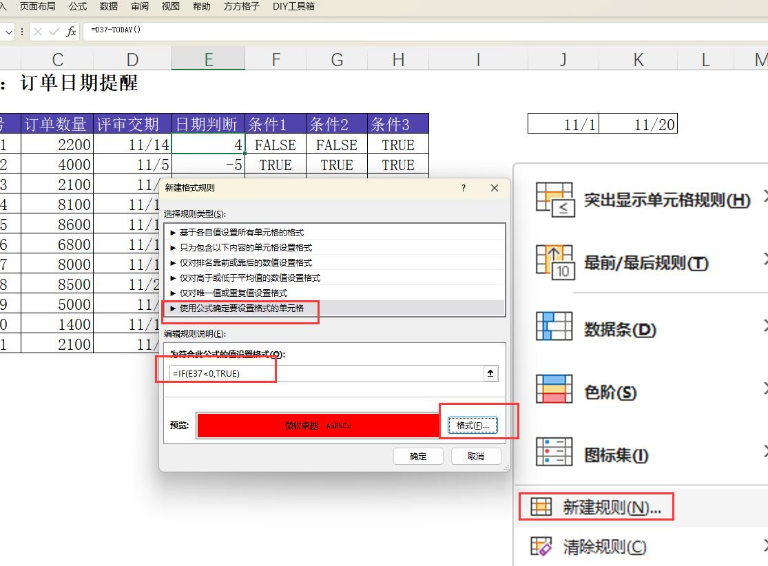 03-PMC生产计划工具箱-交货日期自动提醒