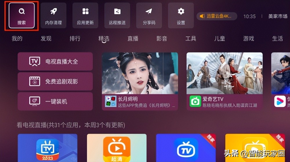 机顶盒能看网络电视吗？分享两个省钱的操作方法