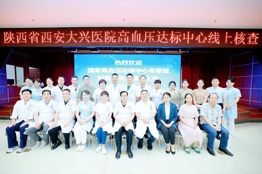 西安哪家医院有高血压防治中心,西安市高血压认定标准