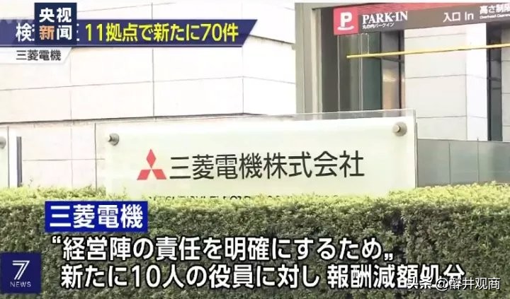 三菱数十年如一日造假，妥妥的“工匠精神”，日本制造问题在哪？