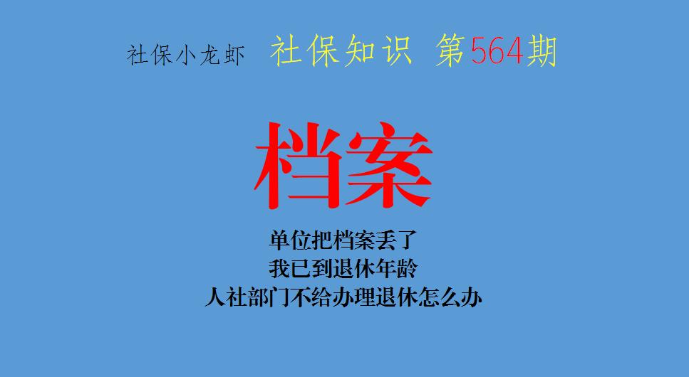 单位把我退役士兵档案丢了怎么办,单位把档案还给我了我该怎么办
