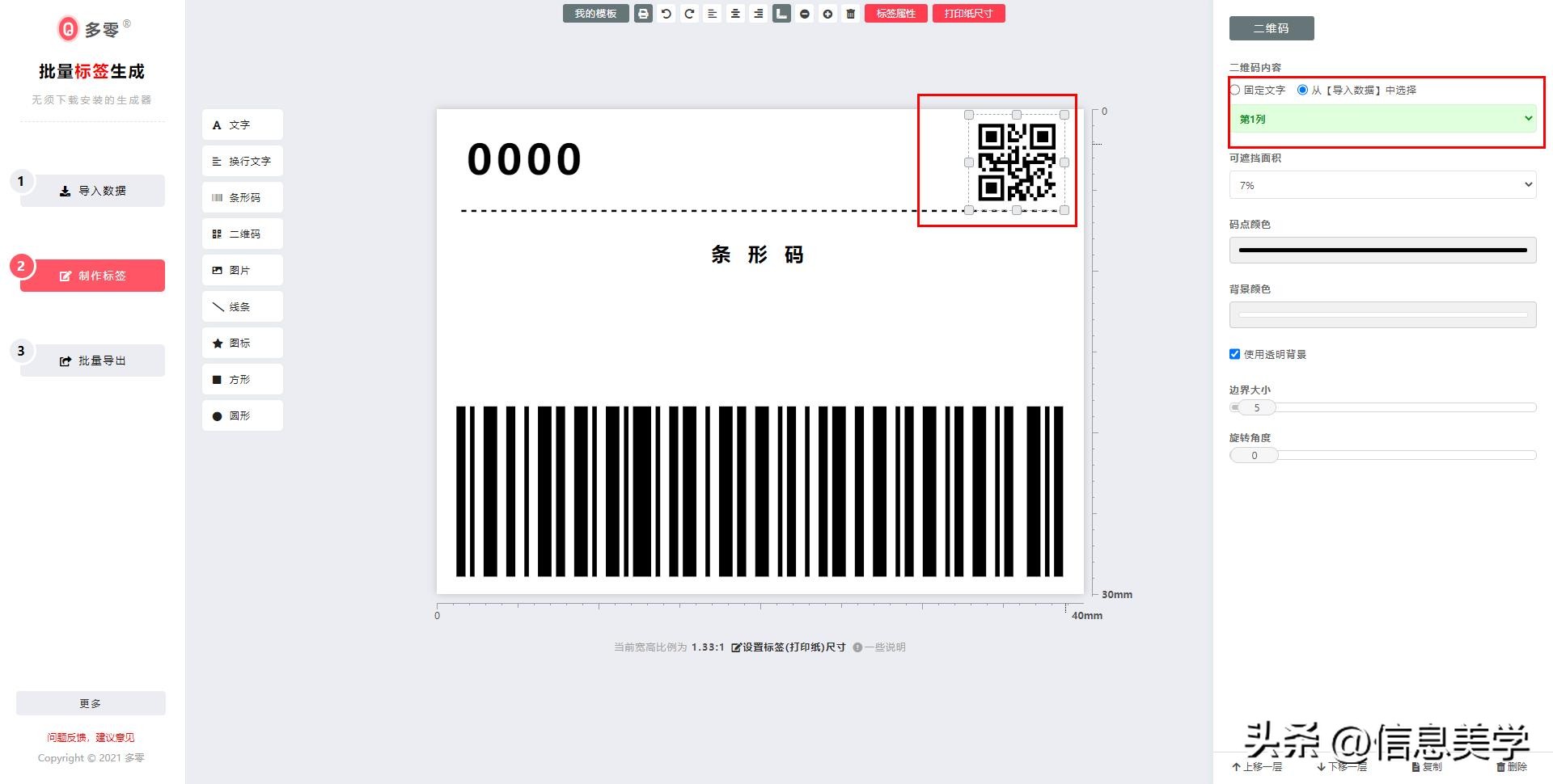 在线免费条码生成器,在线免费生成条码