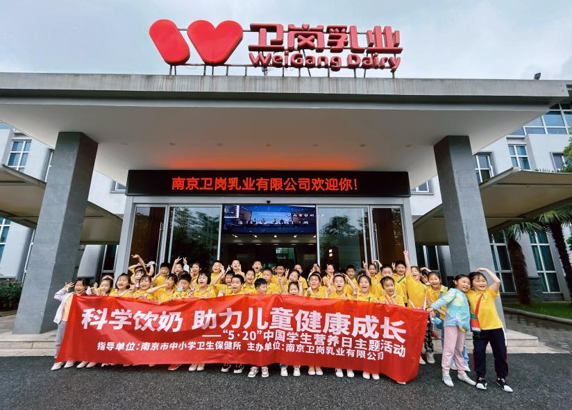 卫岗乳业开展“科学饮奶，助力儿童健康成长”主题宣传活动