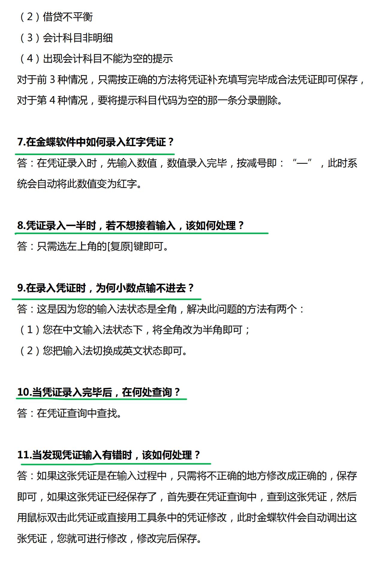 金蝶教程第二版,金蝶基础资料设置具体步骤