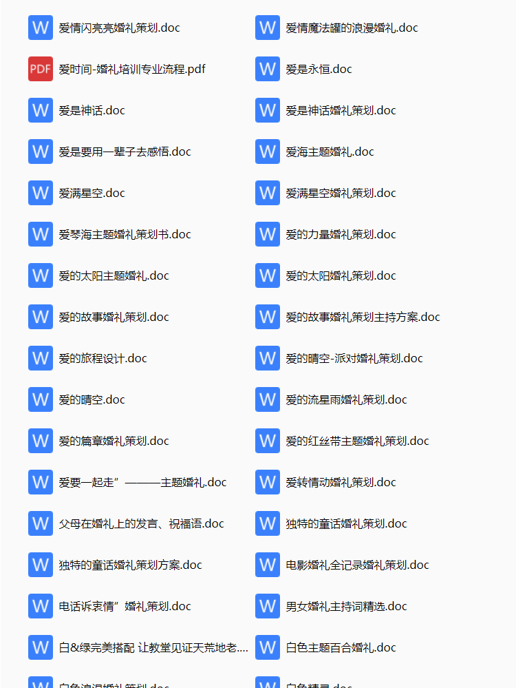 婚庆婚礼策划方案及流程,婚庆公司婚礼策划流程