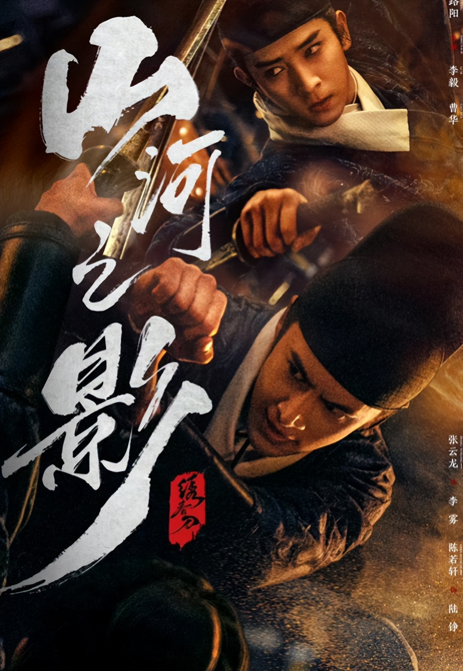 今年山河之影最好看的武侠剧,谍战武侠电视连续剧