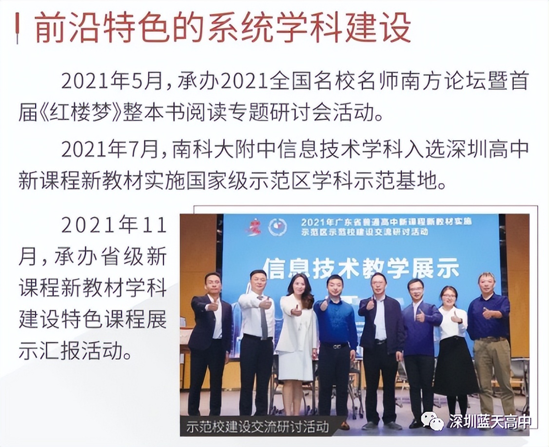 深圳双一流学校名单,深圳决定要建两所世界一流大学