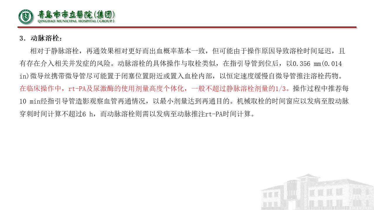 急性缺血性脑梗死早期血管内介入治疗指南