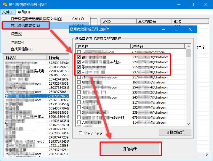 微信群成员导出工具,如何导出微信群成员微信号
