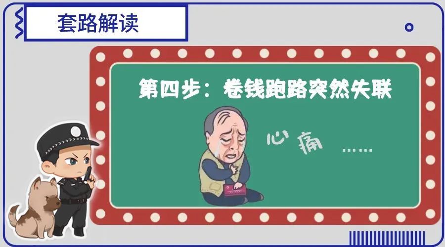 警方打击整治养老诈骗骗局新闻,打击整治养老欺诈公益广告
