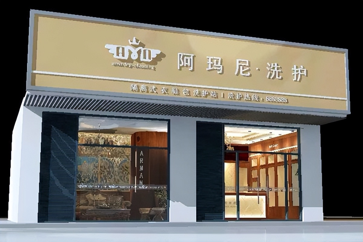 好的洗衣店加盟选哪家加盟,洗衣连锁加盟排行榜前十名