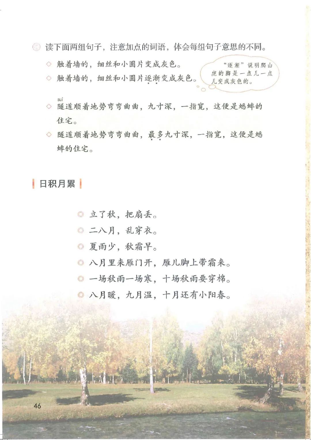 电子课本|人教部编版教材小学语文四年级（上册）课本-暑假预习