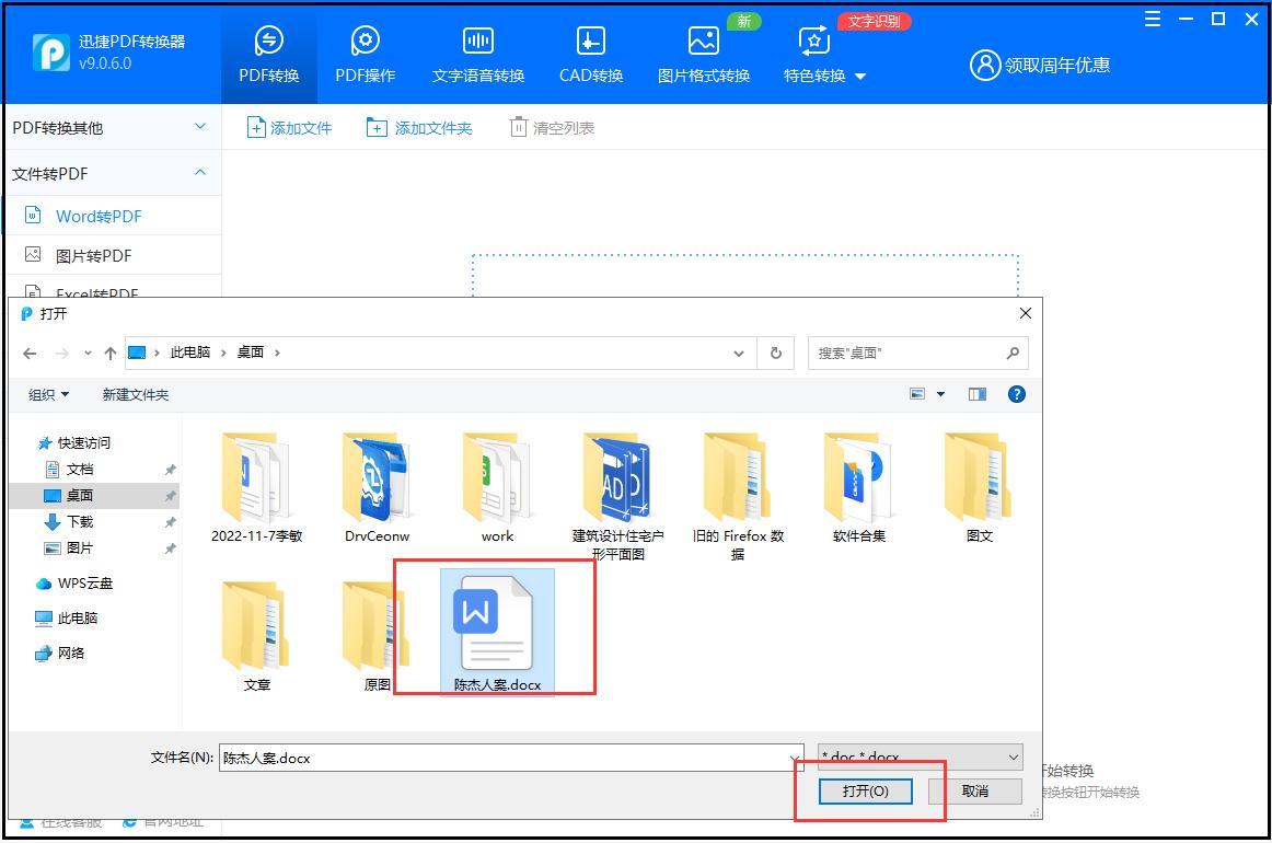 word转pdf的最好的方法,怎么将word转换为pdf两种好用方法