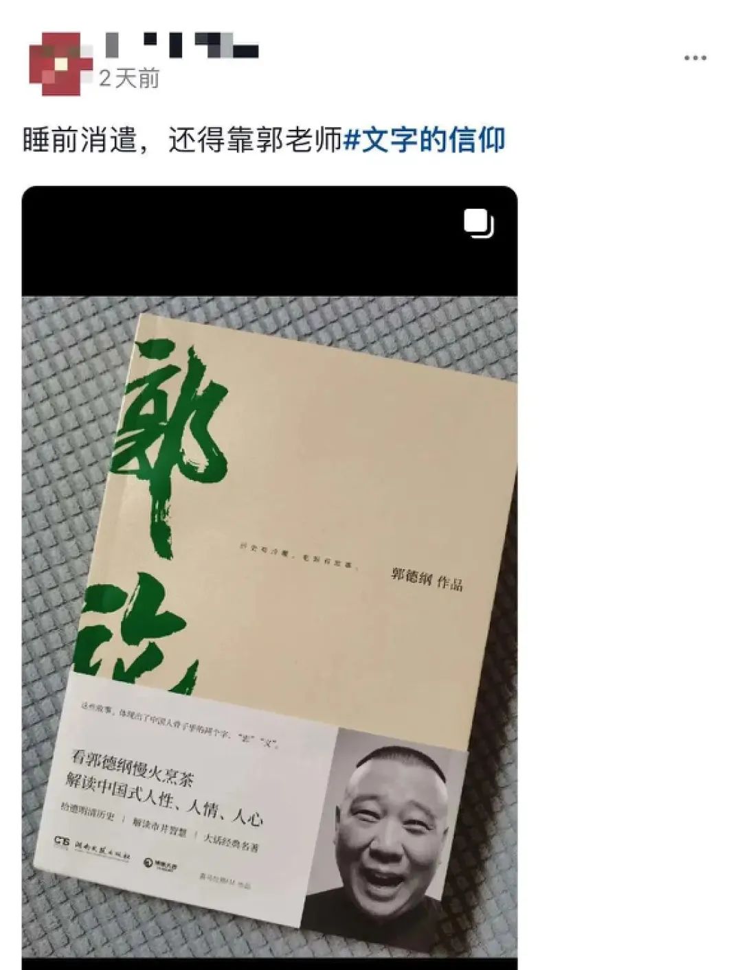郭德纲于谦24小时超长哄睡,郭德纲超长哄睡直播