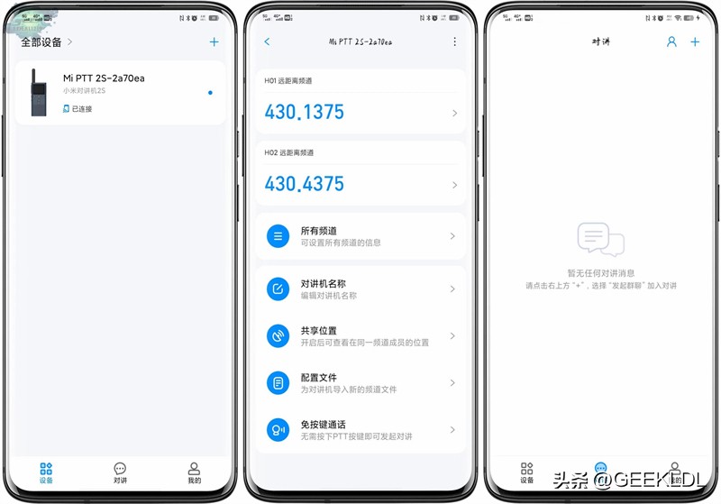 小米对讲机2和2s有什么区别,小米对讲机2s性价比怎么样