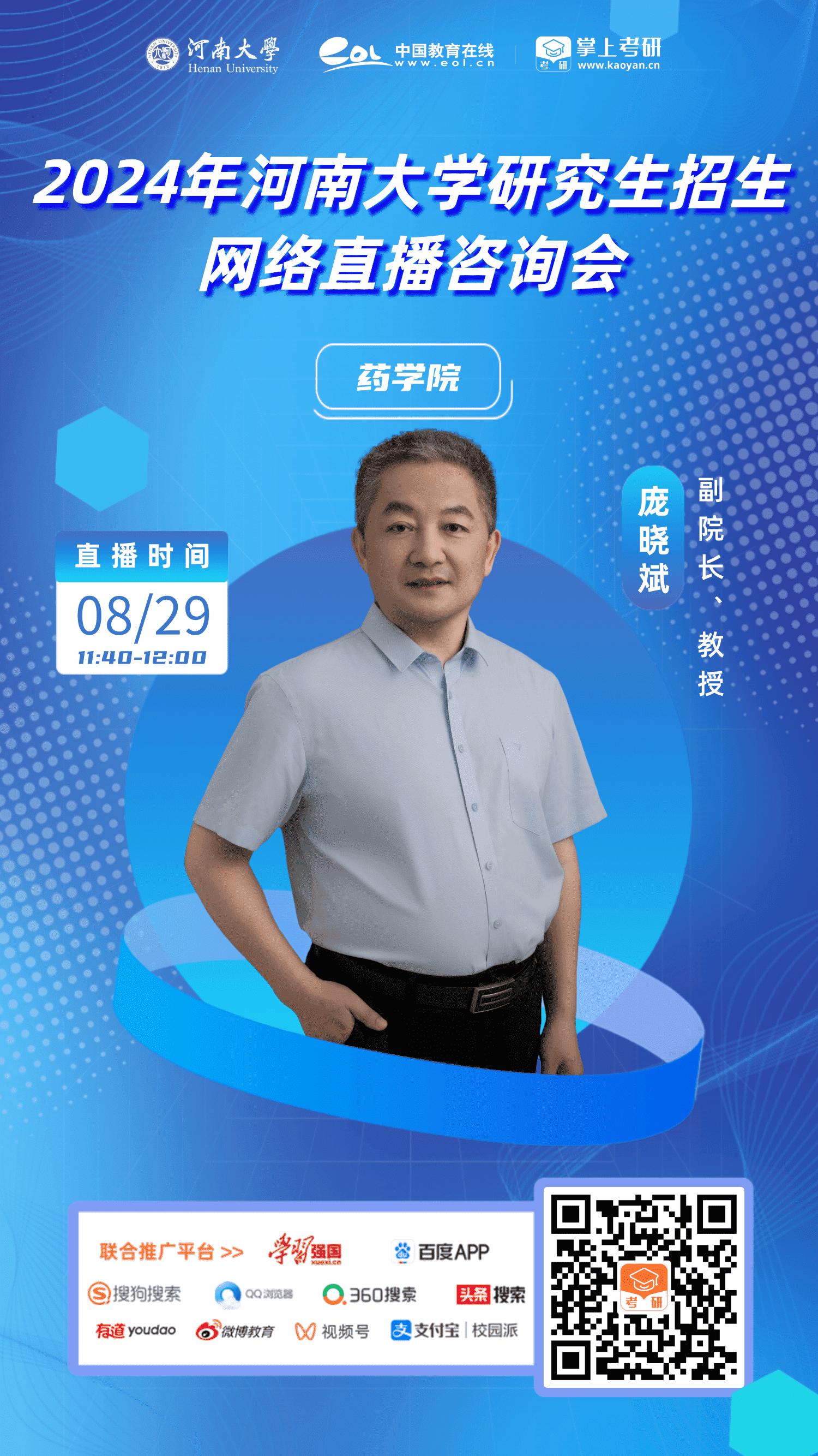 河南省大学招生网络直播咨询会,河南大学研究生招生办的联系电话