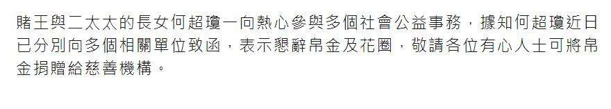 黎婉华和蓝琼缨讣告的区别,赌王二太蓝琼缨将会葬在哪里