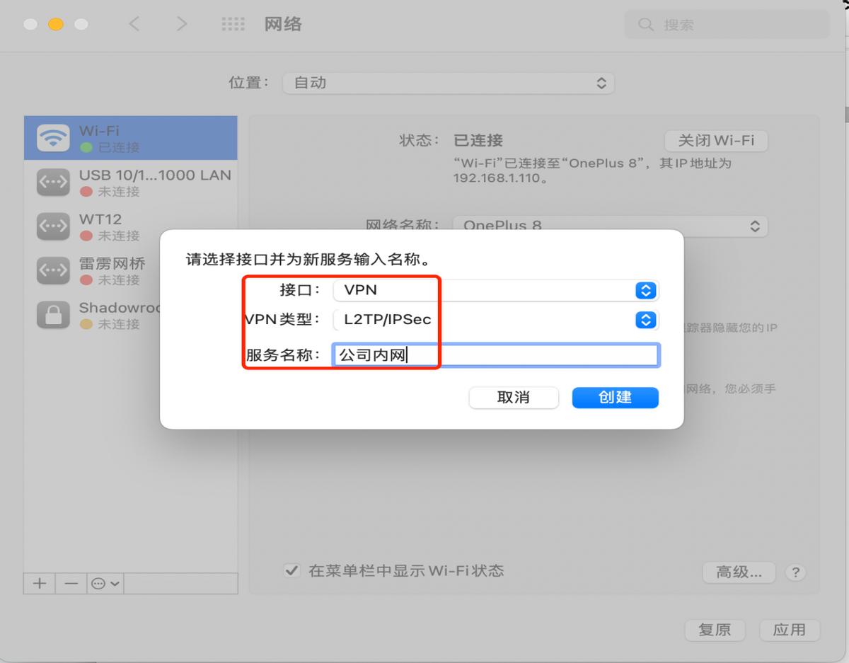 MacOS苹果电脑连接虚拟专用网VPN