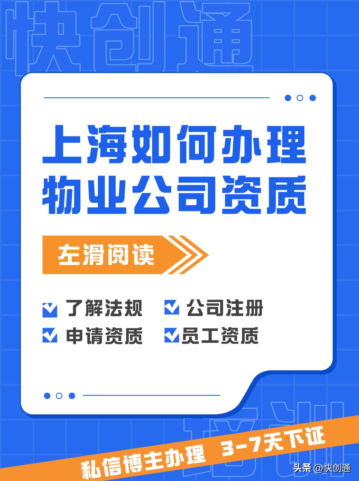 上海如何注册物业管理公司,上海如何办理建筑资质