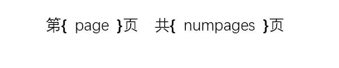 word的页码怎么设置成汉字数字,word怎么改页码下的数字