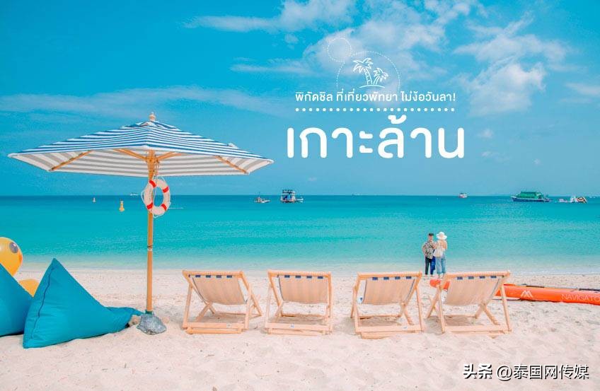 泰国芭提雅旅游景点大全,泰国芭提雅最新游玩