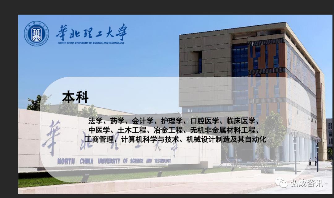 华北理工大学成人本科录取分数,华北理工大学2024招生