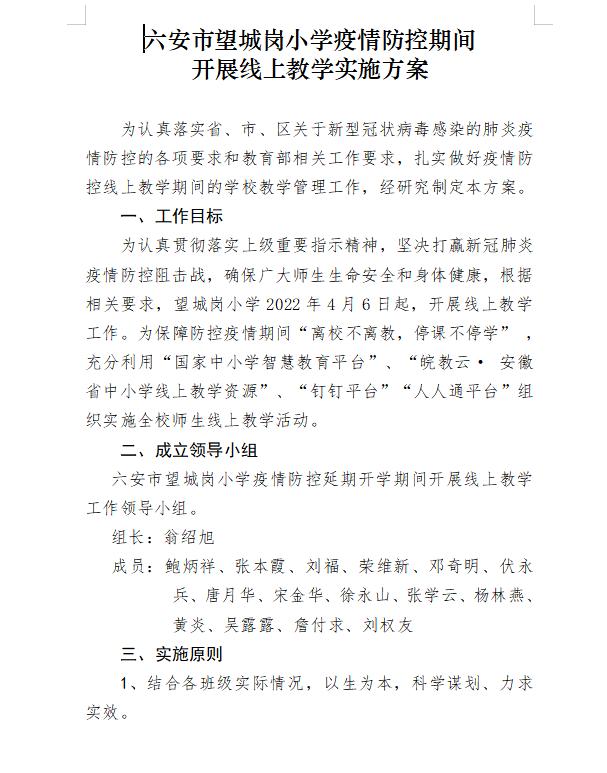 “一网”情深正耕耘爱心架起云课堂