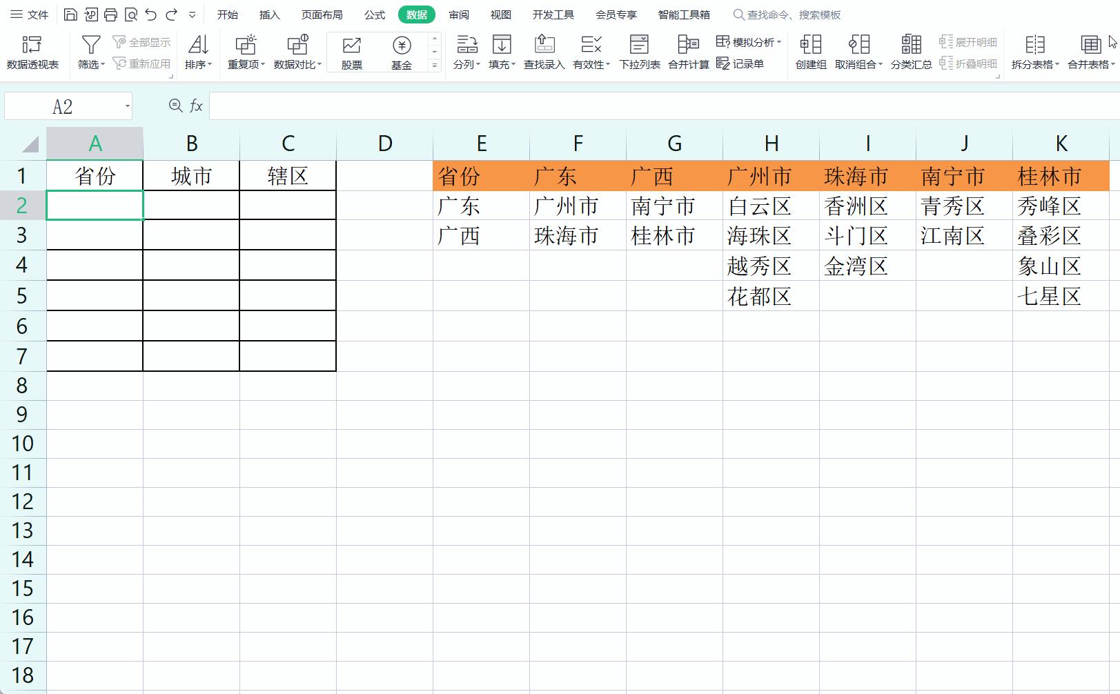 在wps表格中如何制作多级下拉菜单,wps表格三级联动下拉菜单