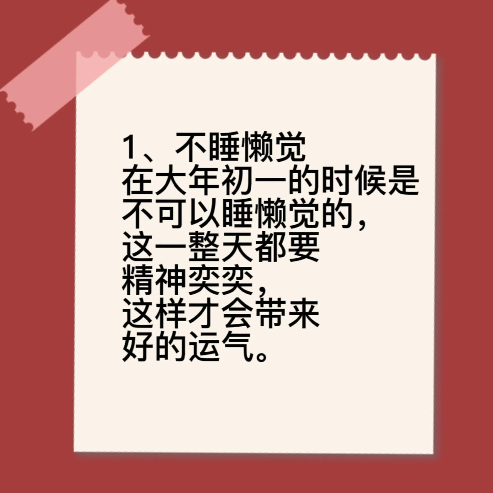 大年初一禁忌的一些习俗你知道吗,大年初一到初五的习俗禁忌
