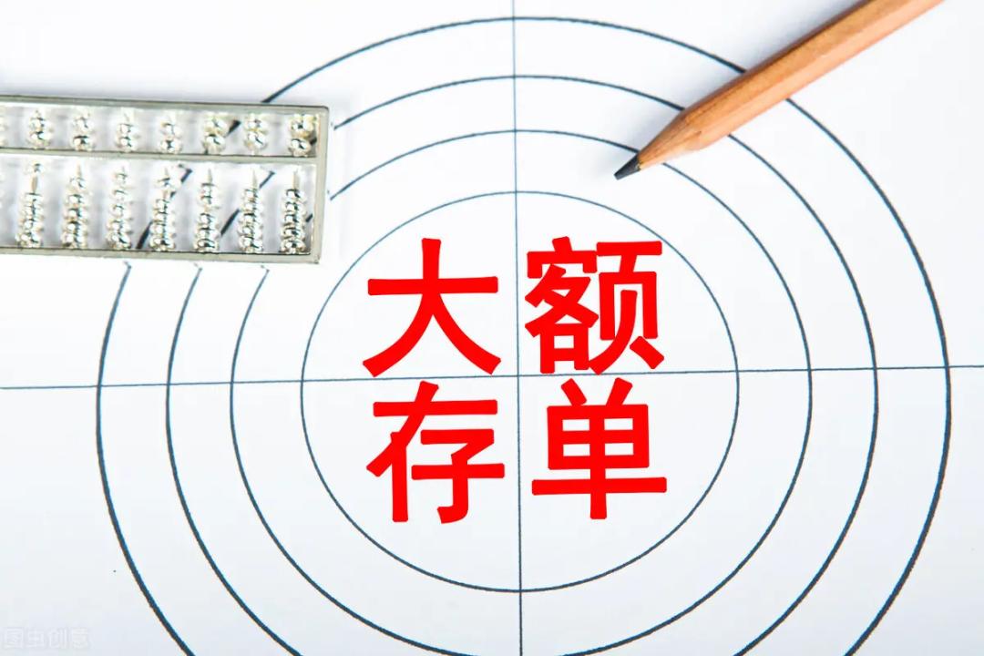 大额存单哪家银行利率高一些,多家银行的大额存单“一单难求”