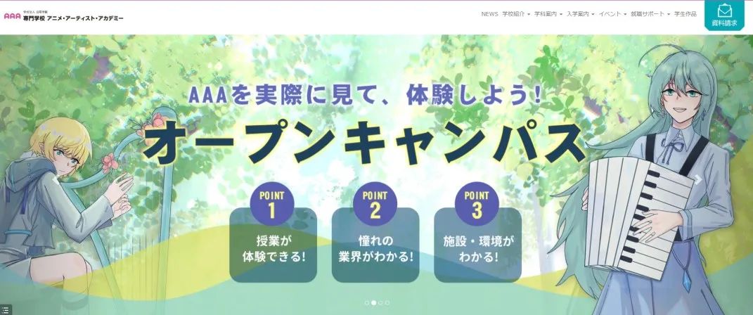 晴渡探校|AAA专门学校动漫艺术学院