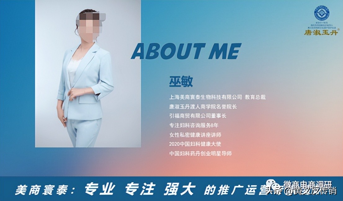 唐淑玉丹：消毒产品自称可以“缩阴”，四级代理模式包含何种奖励