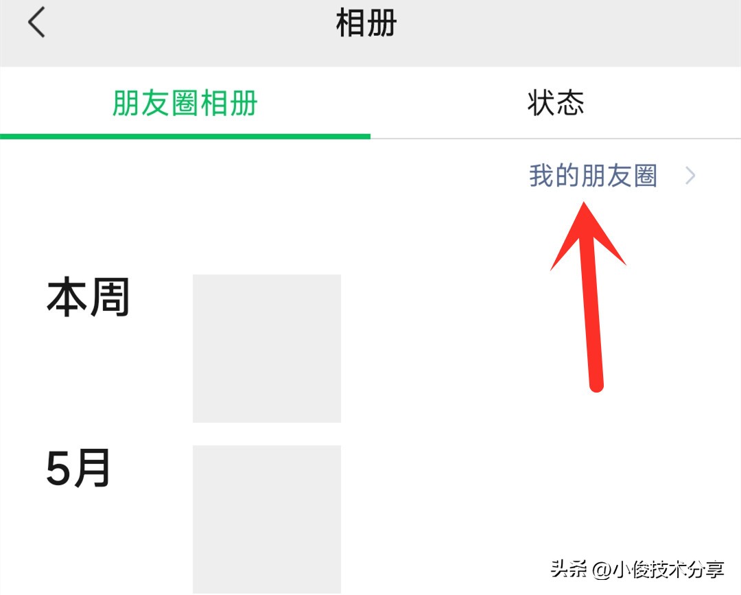删除朋友圈别人发的内容怎样删除,怎么样可以快速删除微信朋友圈