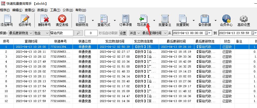 快递批量跟踪,快递单号快速查询自动识别