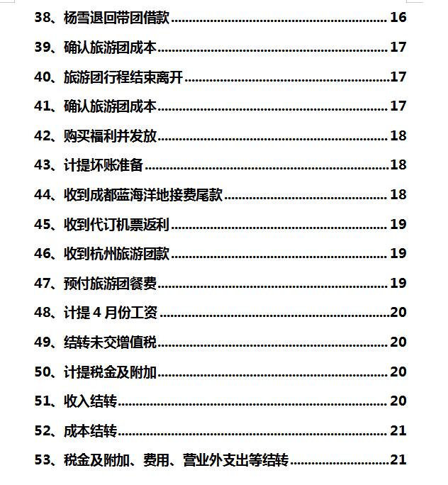 旅行社账务,旅行社会计账务处理分录